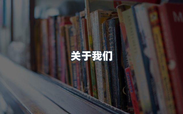 团队合作